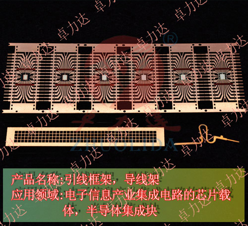 半導(dǎo)體引線(xiàn)框架